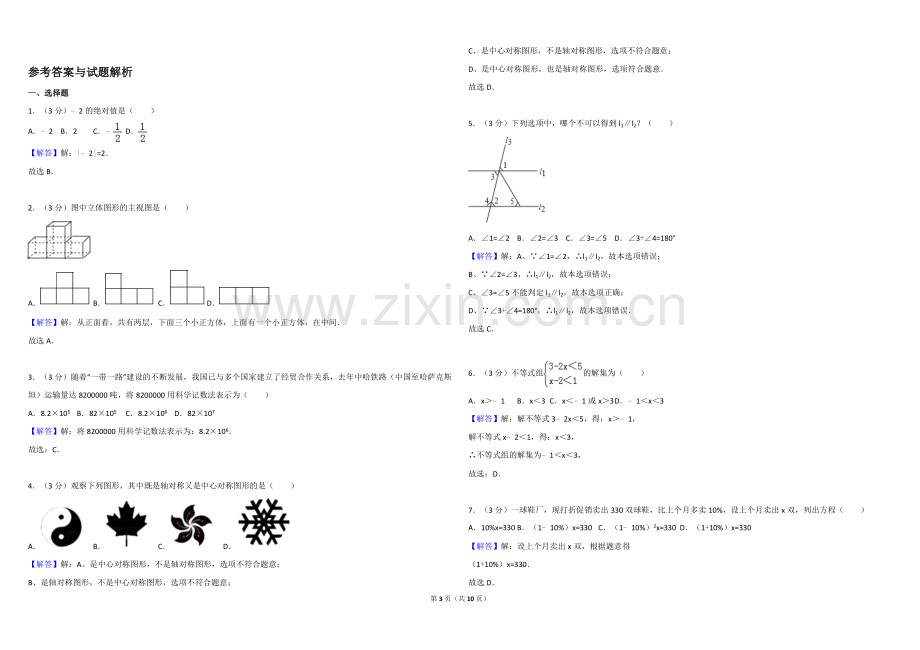 2017年深圳市中考数学试卷(附答案).doc_第3页