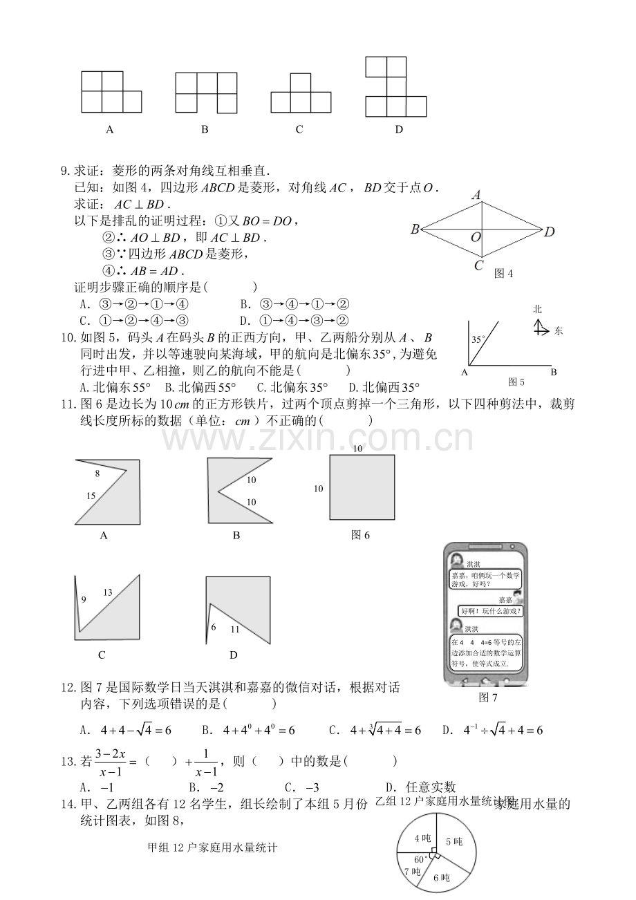 2017年河北省中考数学试卷及答案(word版).doc_第2页