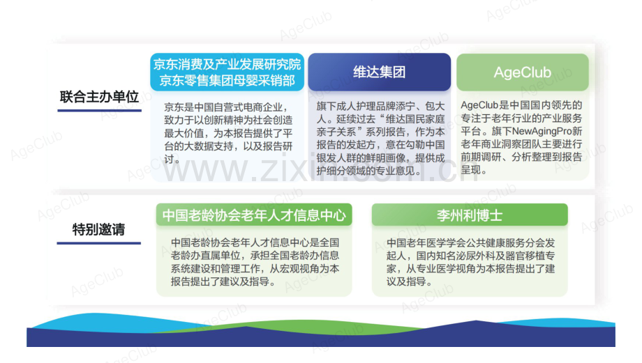 2021中国式养老真相洞察健康个护报告.pdf_第2页