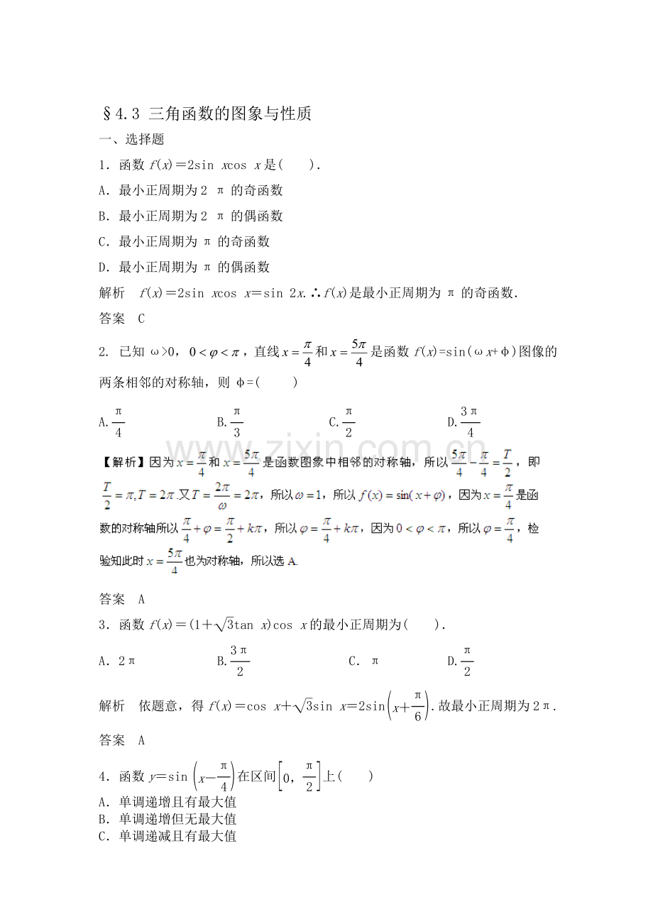 高三数学知识基础巩固复习检测23.doc_第1页