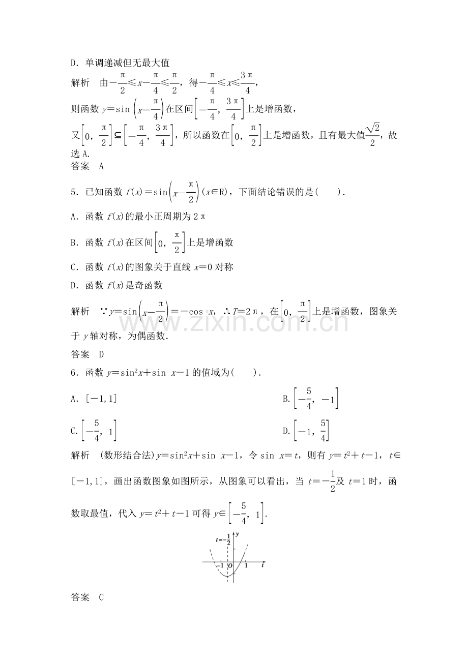 高三数学知识基础巩固复习检测23.doc_第2页