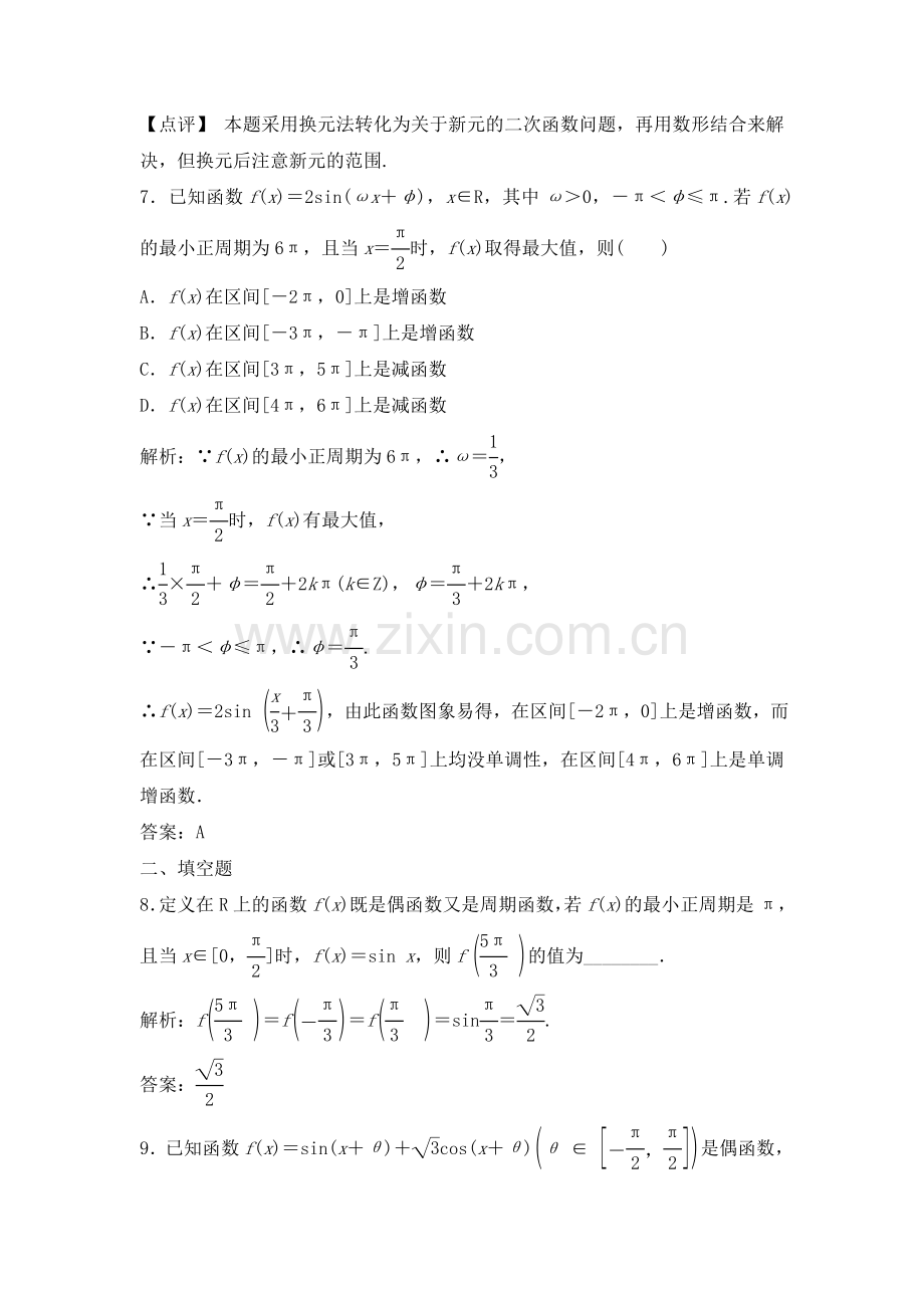 高三数学知识基础巩固复习检测23.doc_第3页