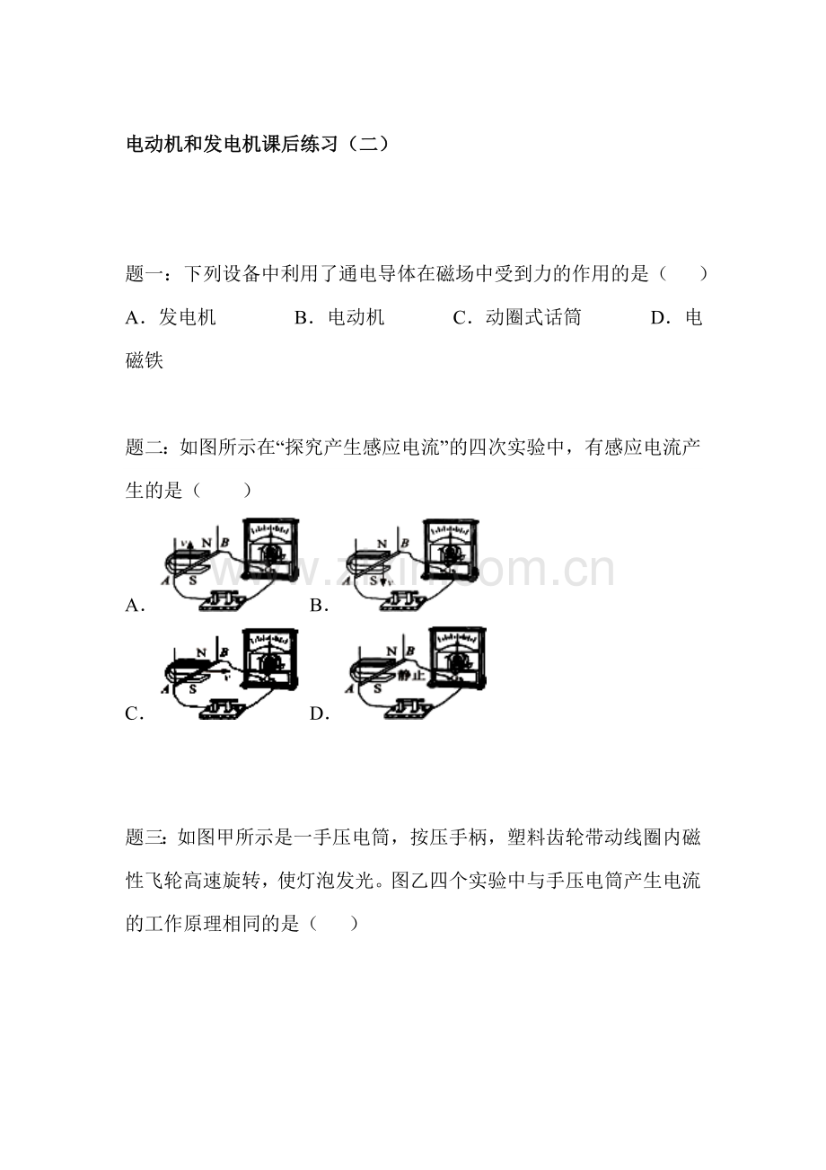 电动机和发电机课后练习2.doc_第1页