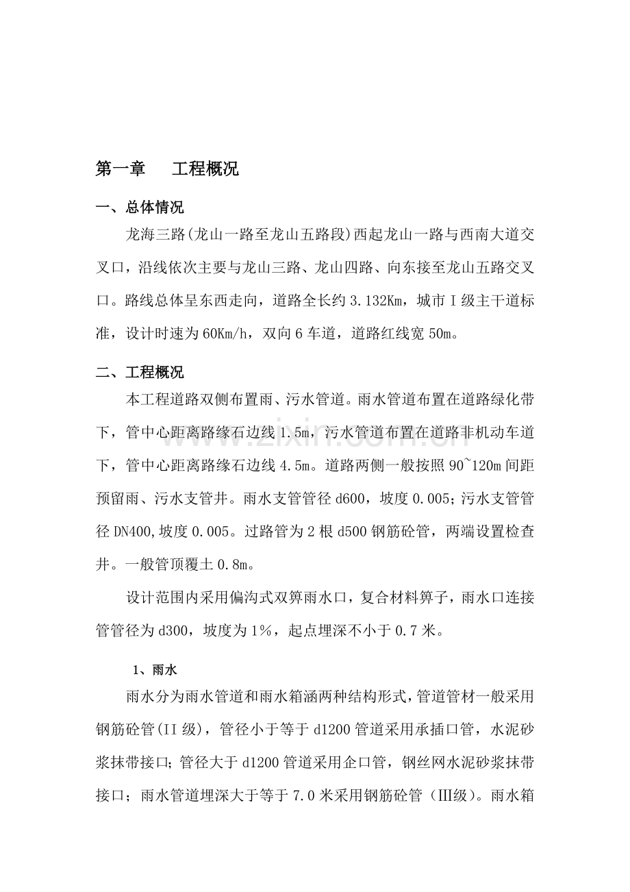 排水工程专项施工方案教案.doc_第1页