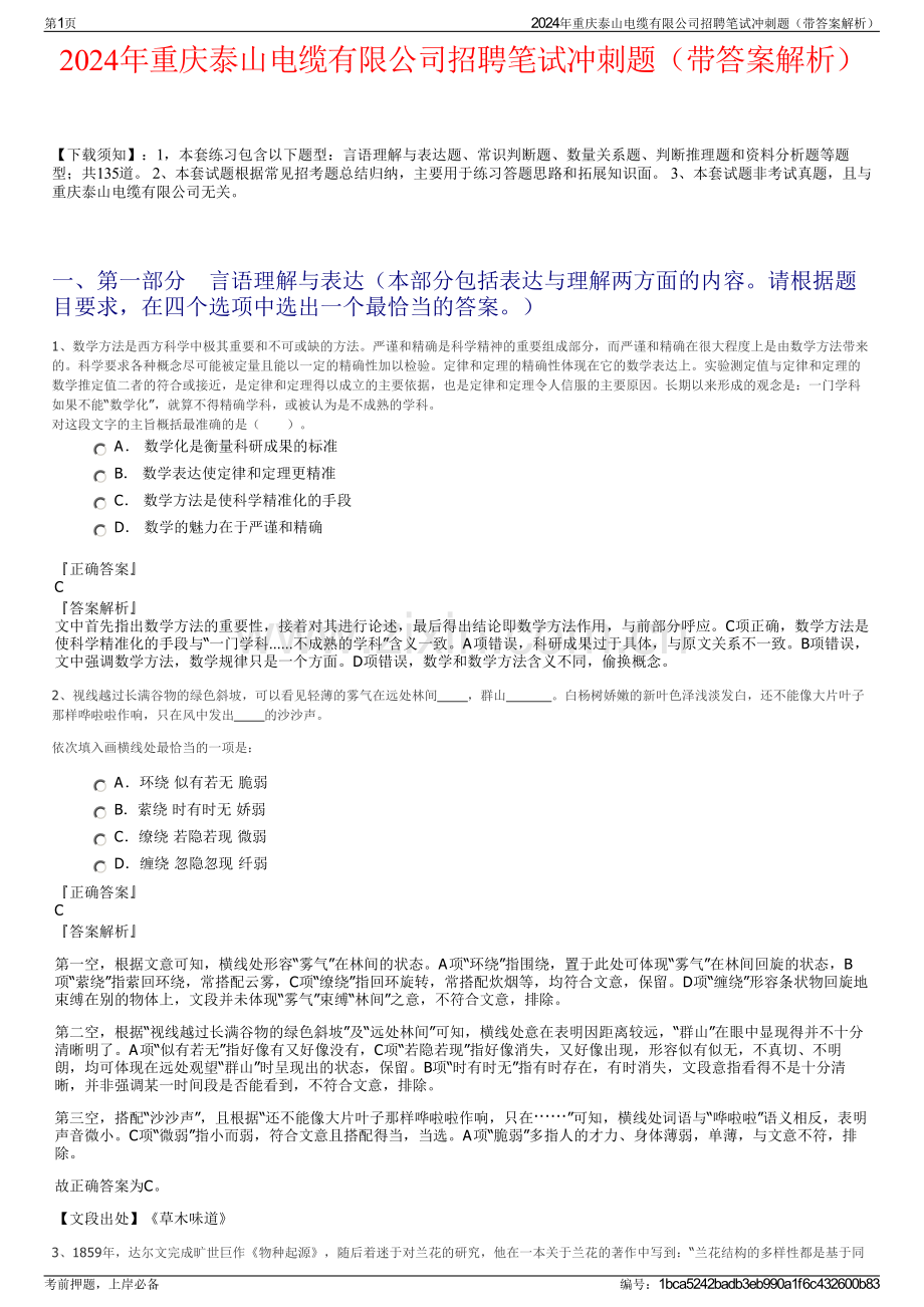 2024年重庆泰山电缆有限公司招聘笔试冲刺题（带答案解析）.pdf_第1页