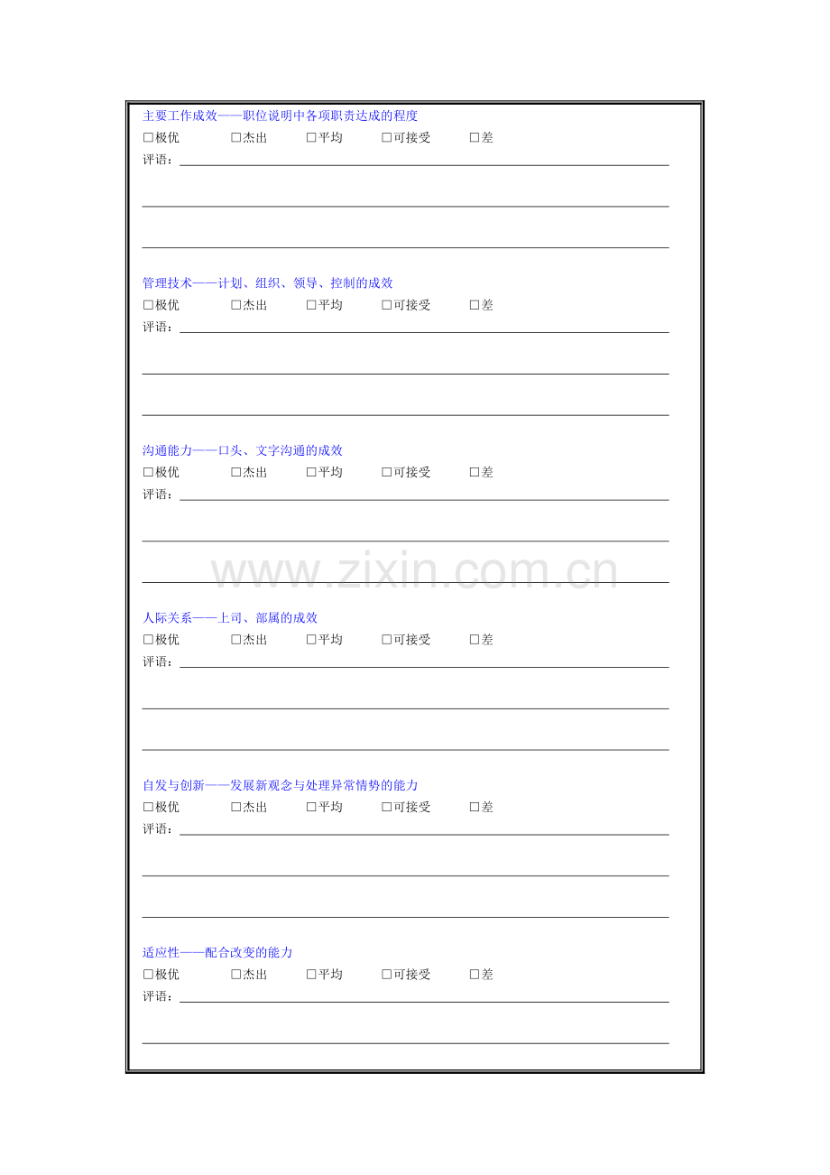 员工考绩、考评(考核表范例)..doc_第3页