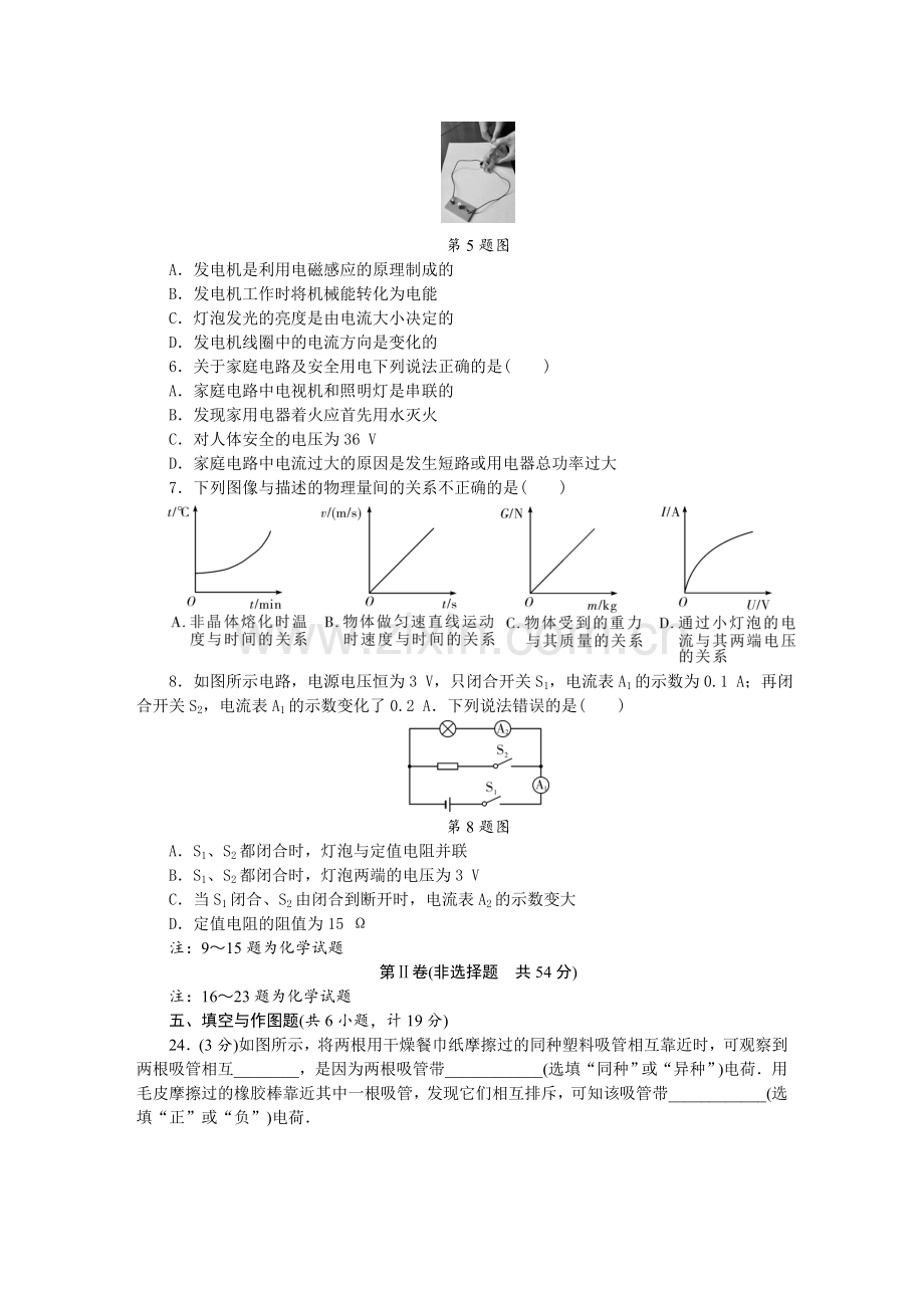 2017年陕西中考物理副题及参考答案.doc_第2页