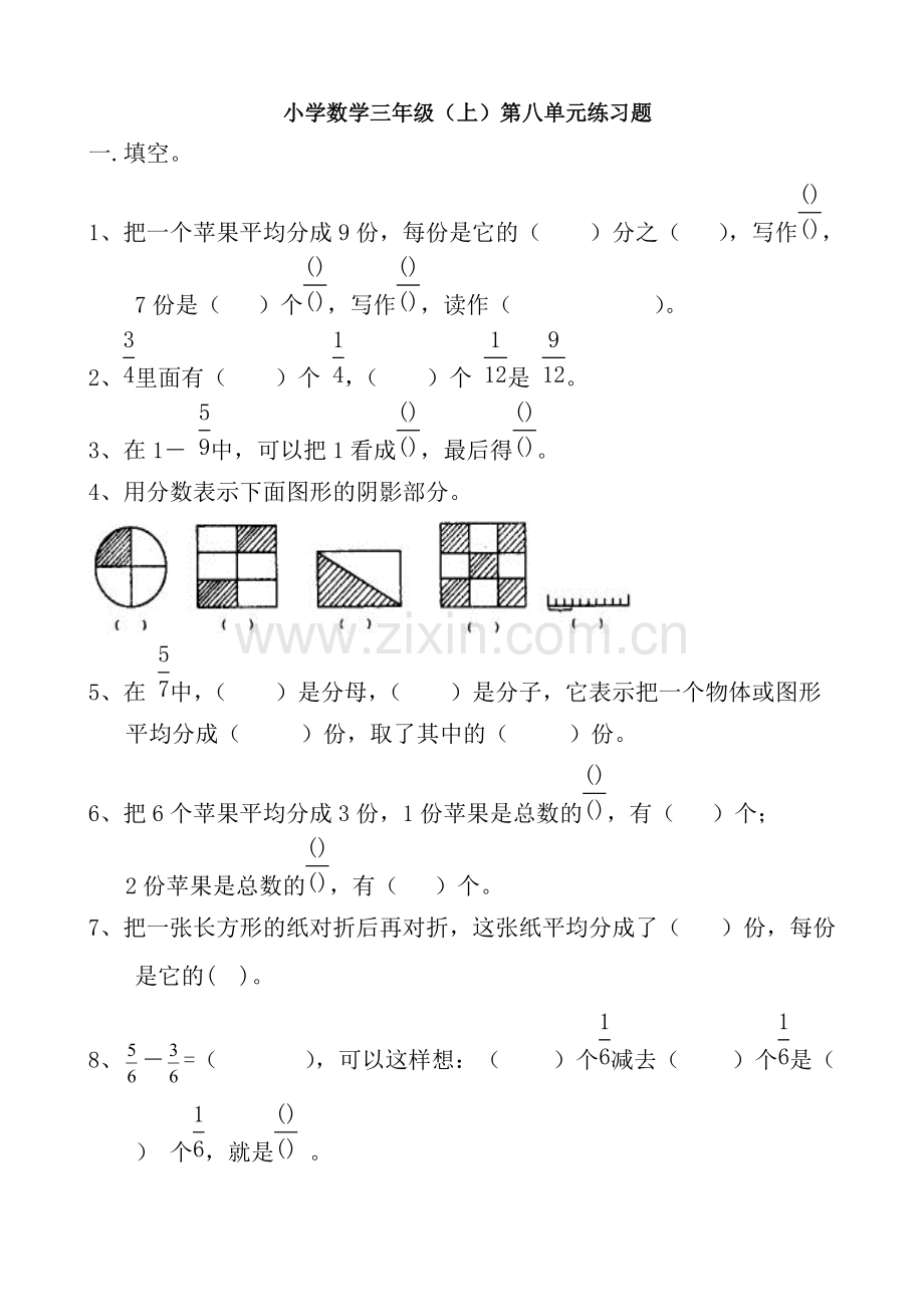 三年级上册分数的初步认识练习题.pdf_第1页