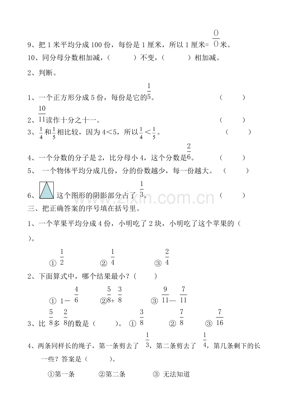 三年级上册分数的初步认识练习题.pdf_第2页