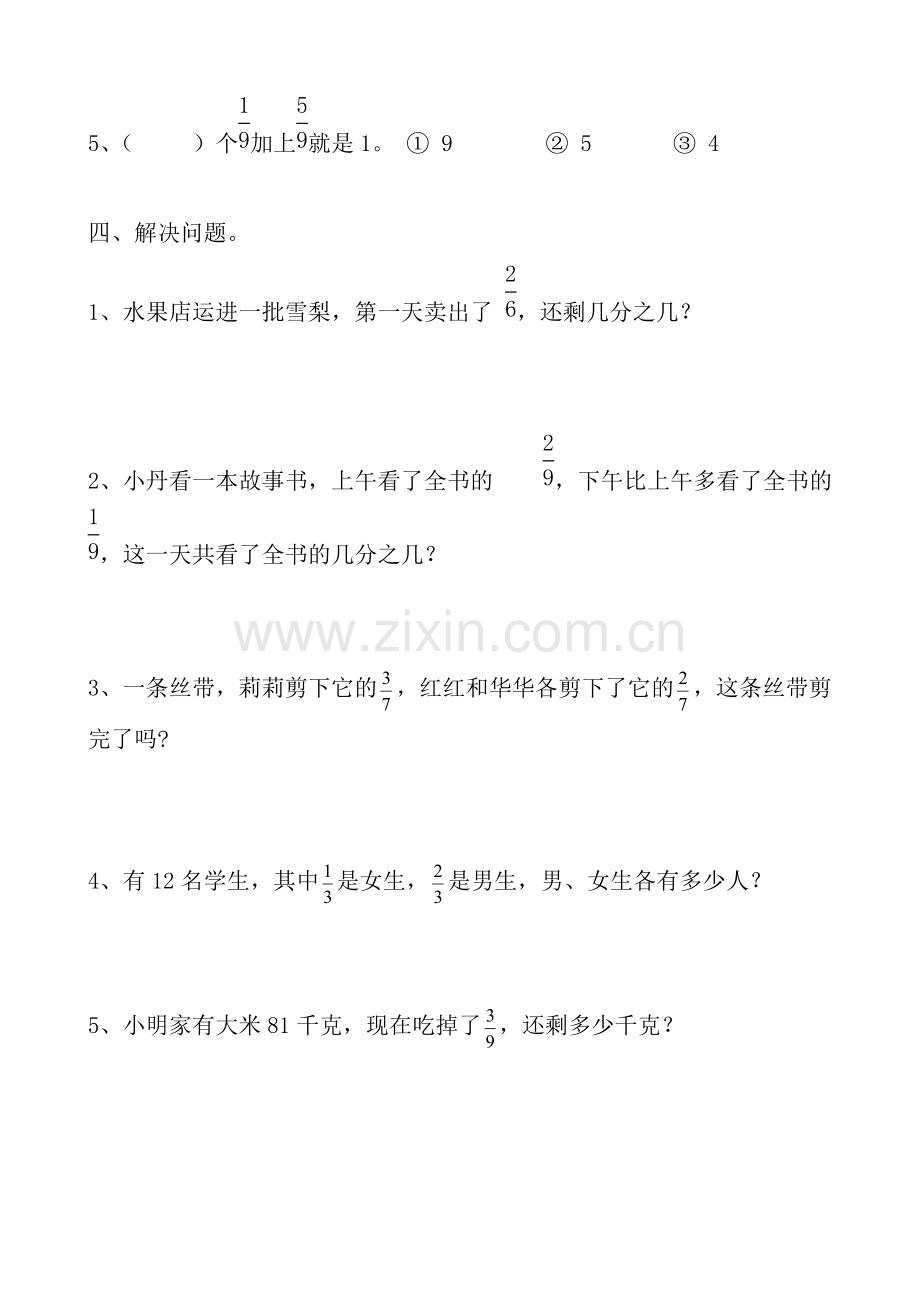 三年级上册分数的初步认识练习题.pdf_第3页