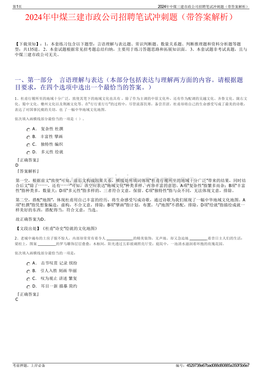 2024年中煤三建市政公司招聘笔试冲刺题（带答案解析）.pdf_第1页