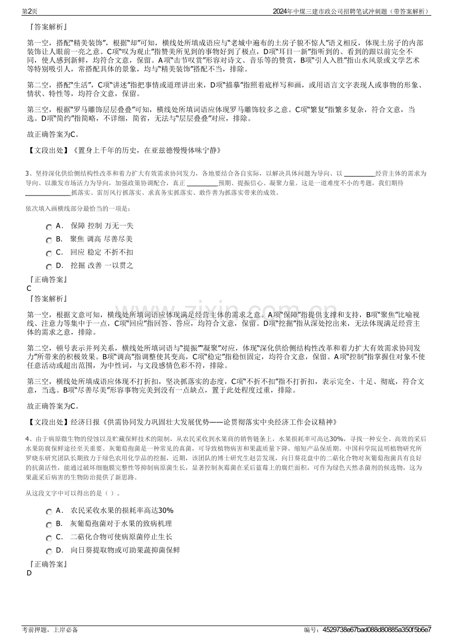 2024年中煤三建市政公司招聘笔试冲刺题（带答案解析）.pdf_第2页