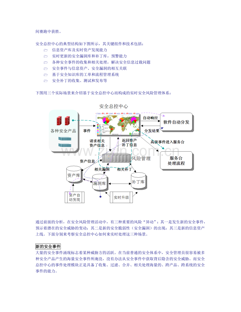 实时的安全风险管理体系.doc_第3页