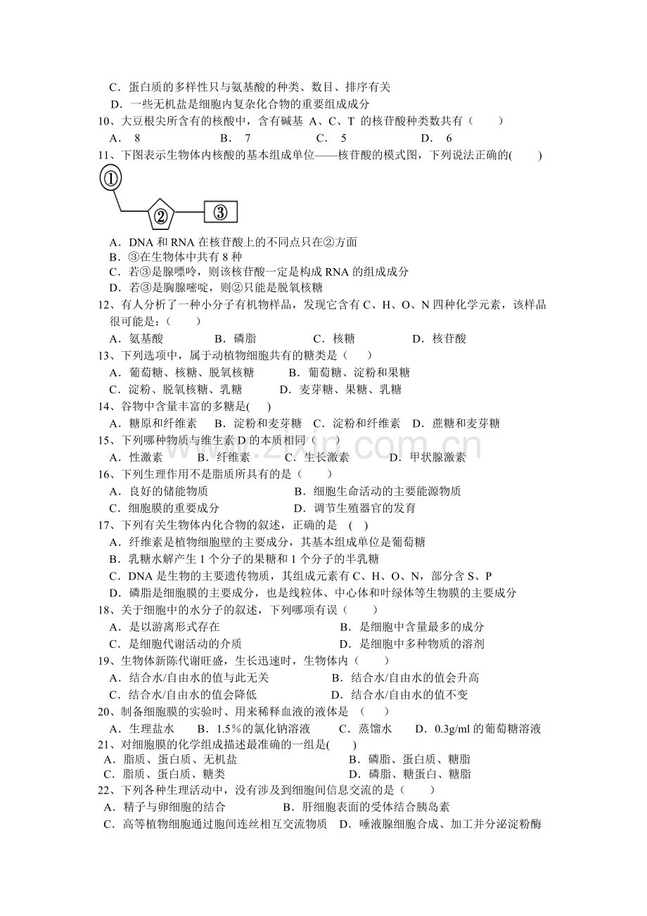 四川省攀枝花市2016-2017学年高一生物上册期中考试题.doc_第2页