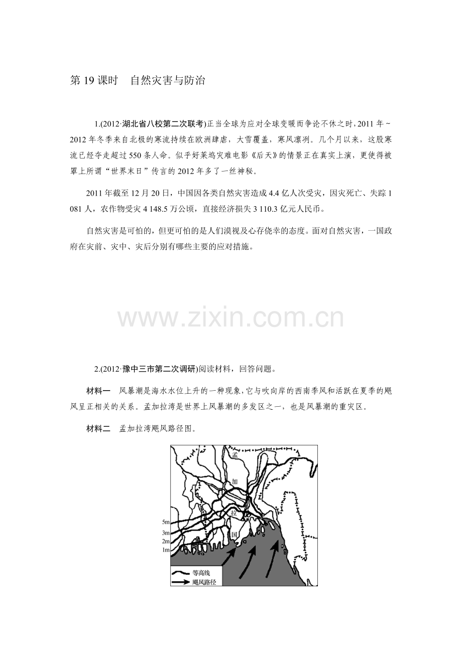 高三地理复习课时同步能力训练题8.doc_第1页