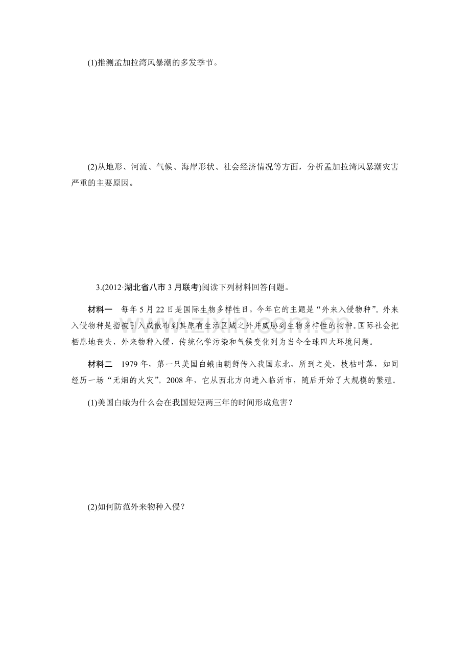 高三地理复习课时同步能力训练题8.doc_第2页