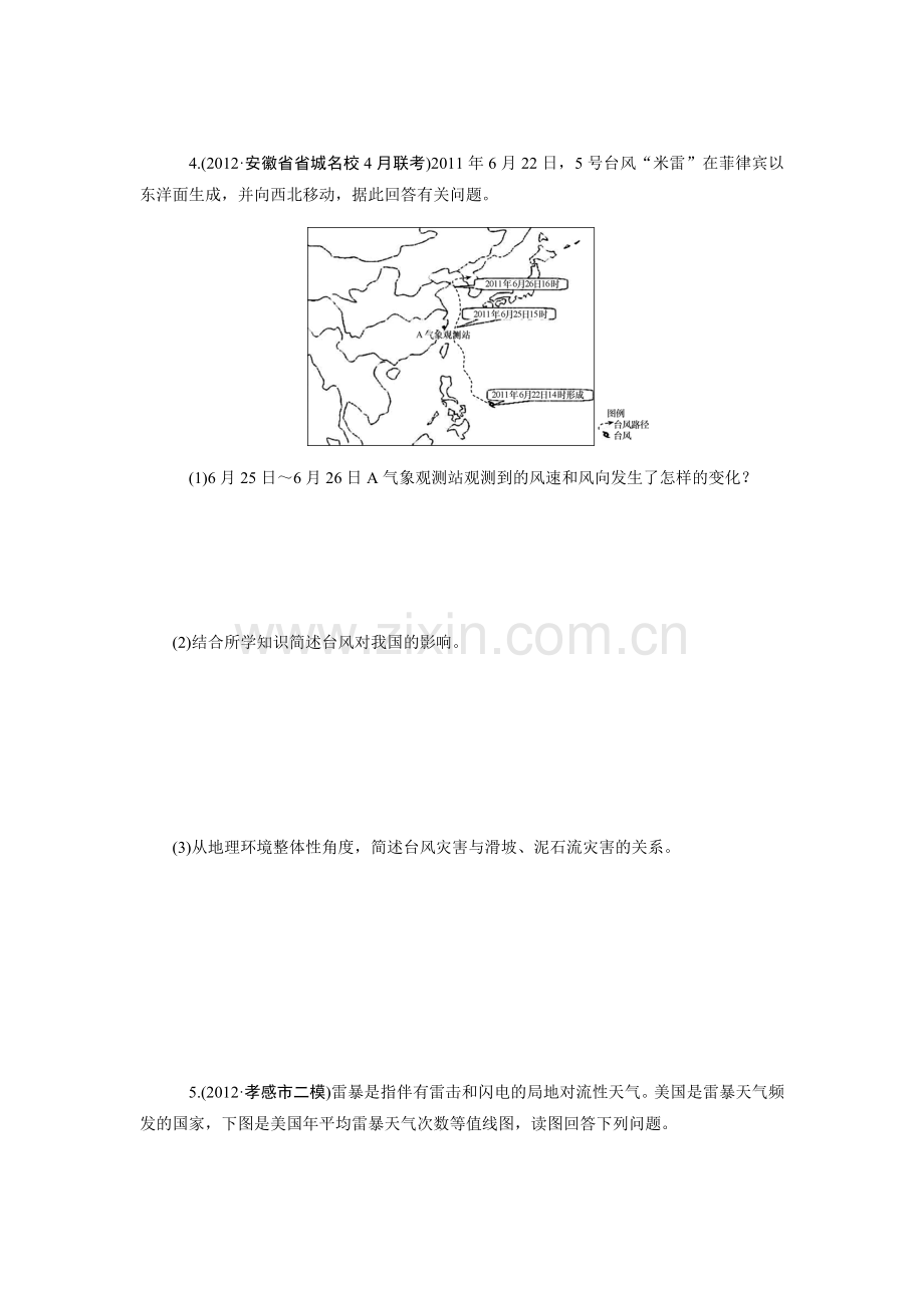 高三地理复习课时同步能力训练题8.doc_第3页