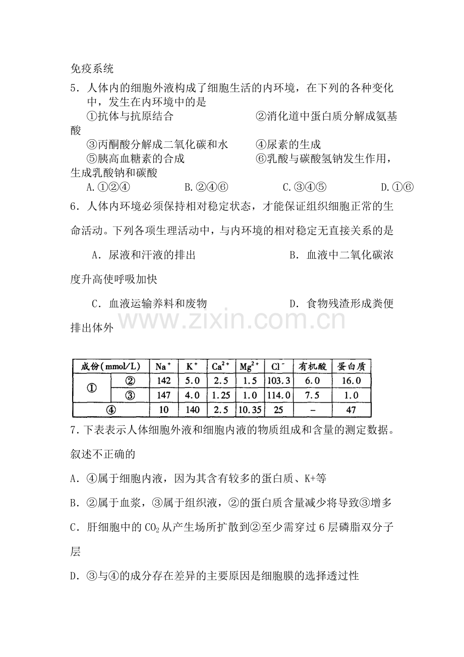 河北省定兴2016-2017学年高二生物上册期中考试题.doc_第2页