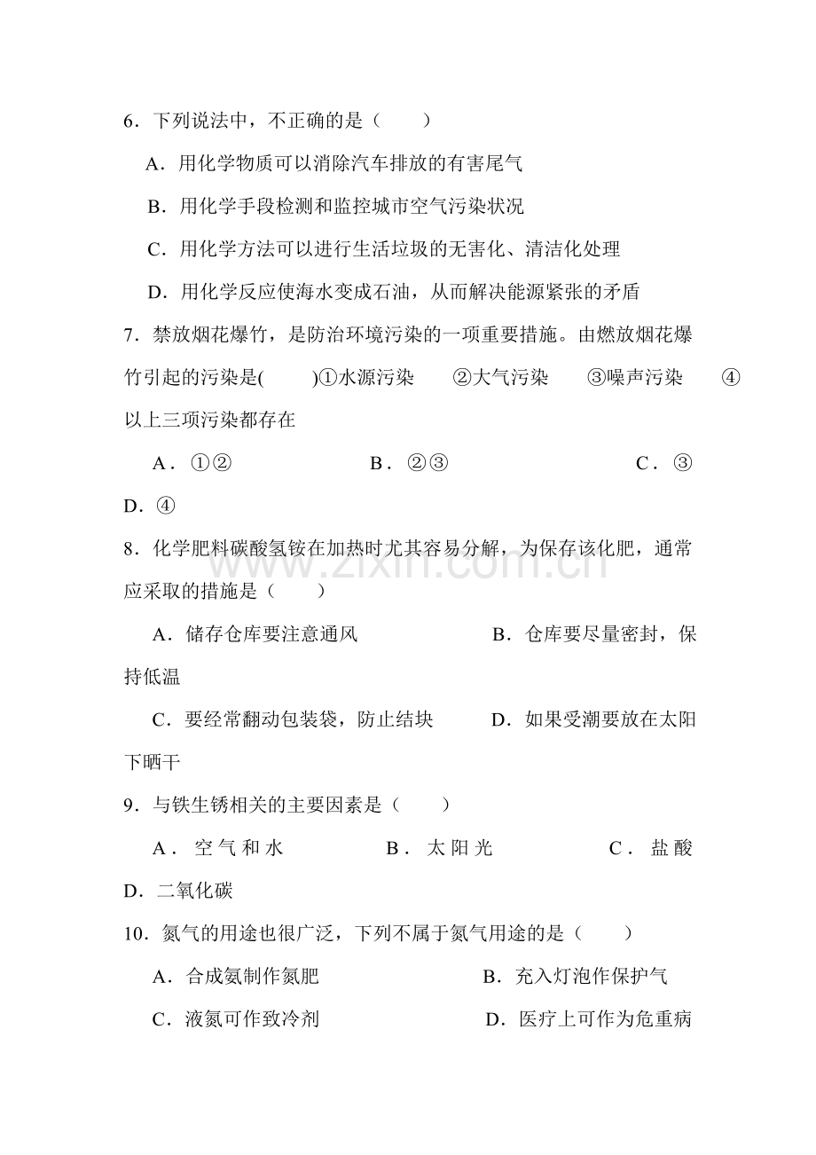 化学给我们带来什么同步检测试题.doc_第2页