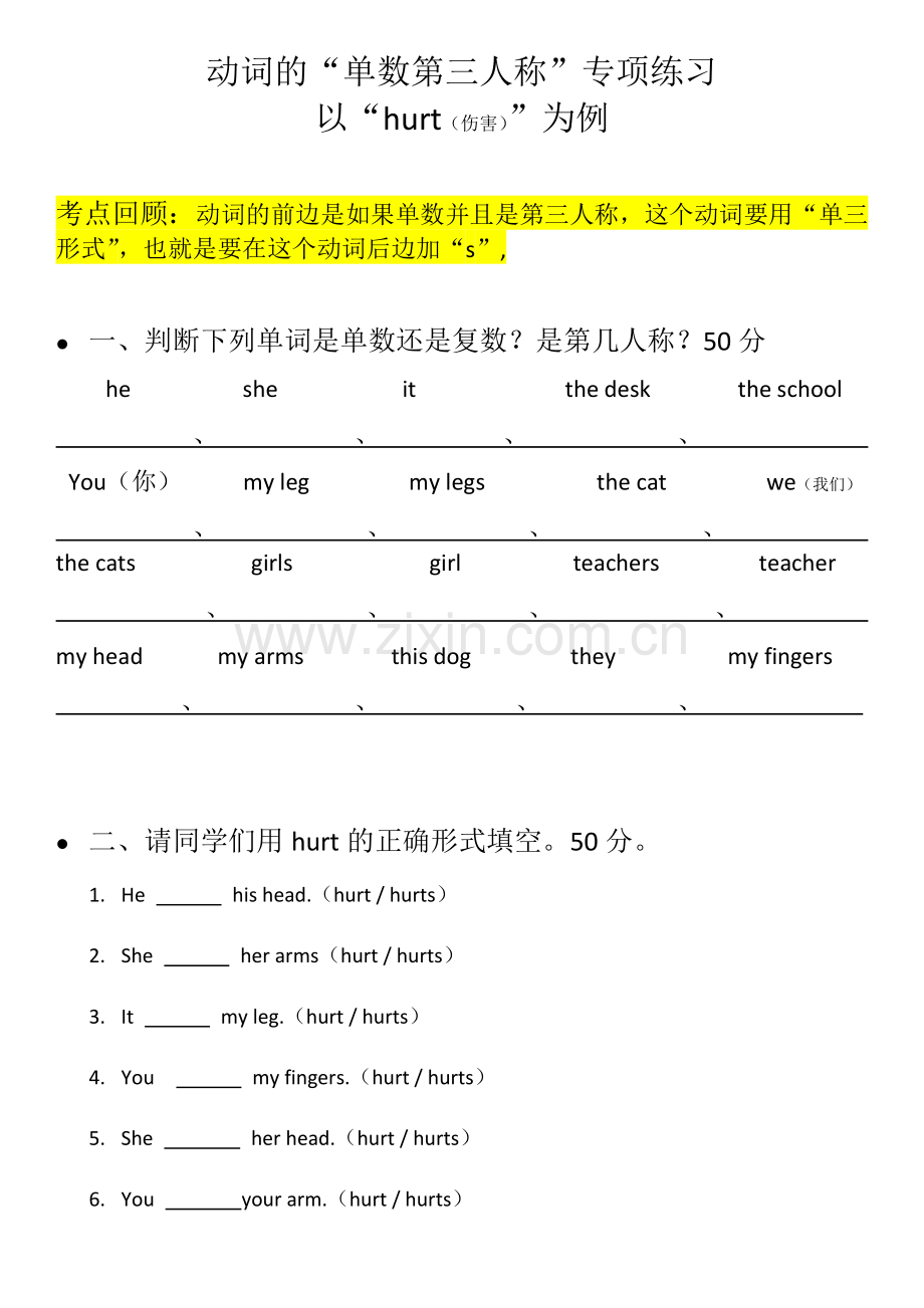 动词的单三形式练习题.doc_第1页