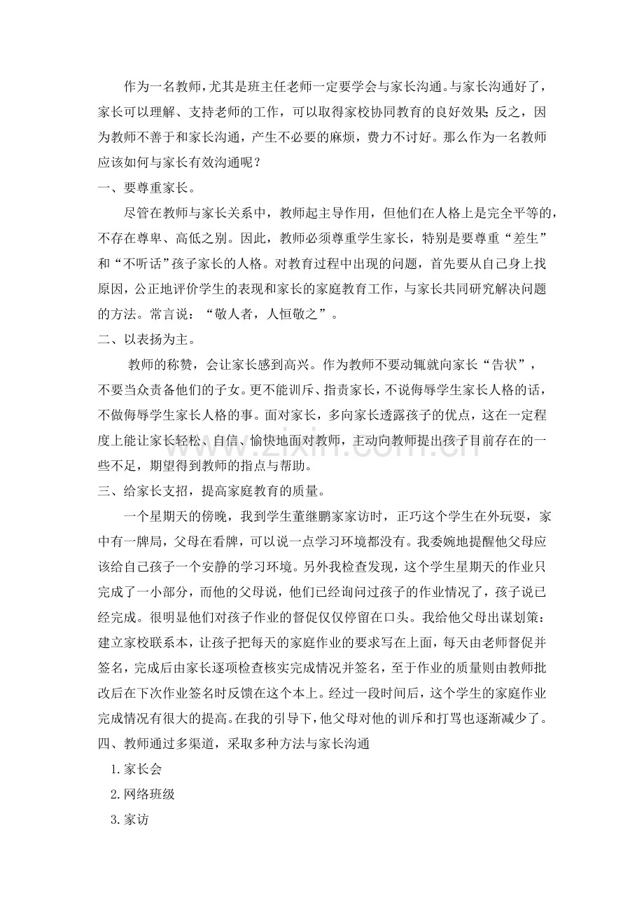 老师如何和家长沟通.doc_第1页