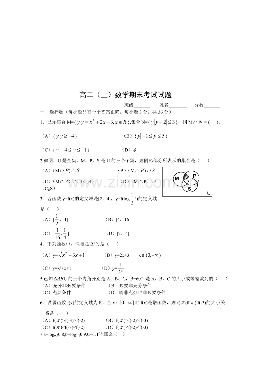 高二(上)数学期末考试试题.doc_第1页