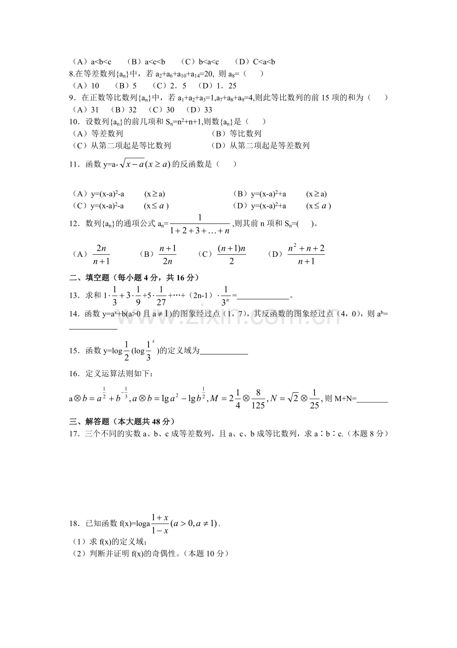 高二(上)数学期末考试试题.doc_第2页