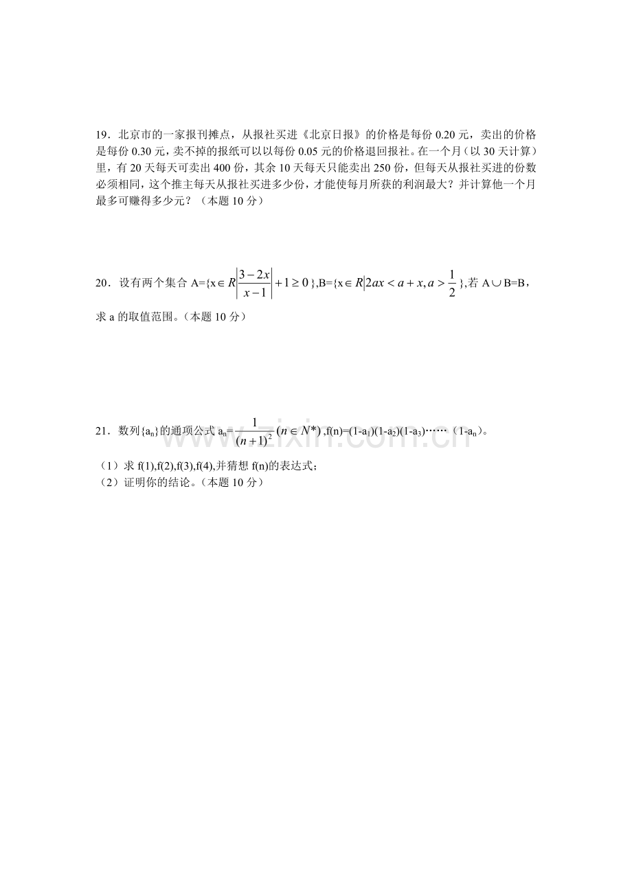 高二(上)数学期末考试试题.doc_第3页