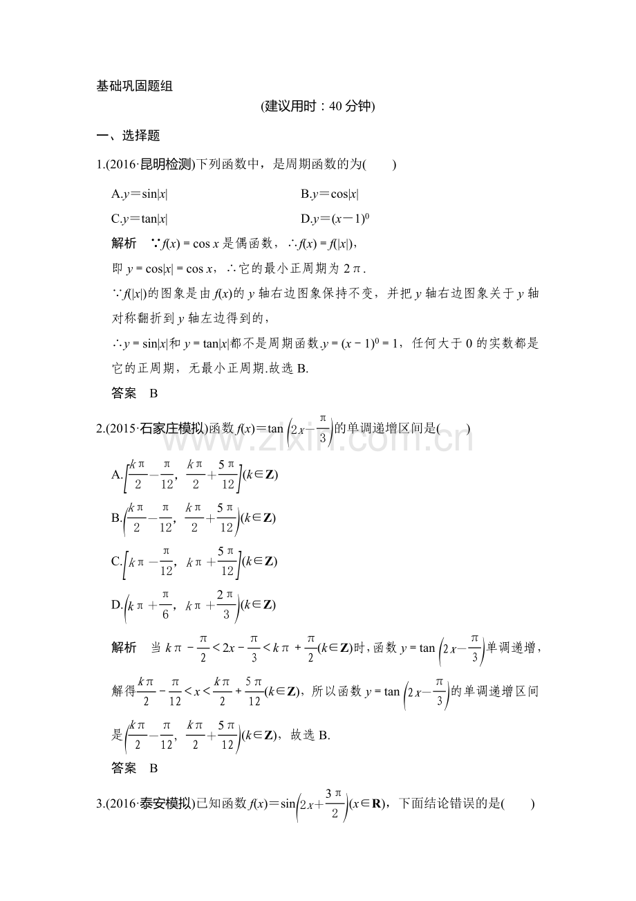 2017届高考理科数学第一轮复习习题21.doc_第1页