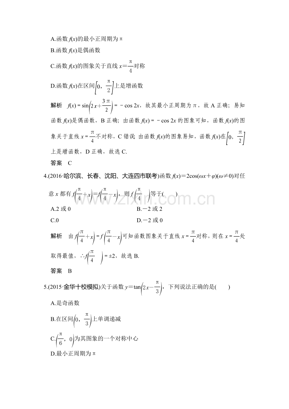 2017届高考理科数学第一轮复习习题21.doc_第2页