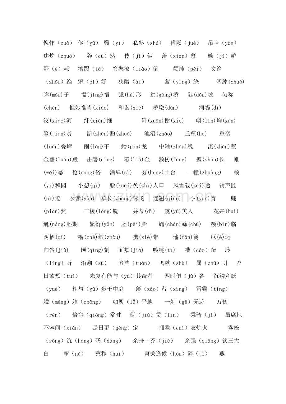 七年级语文下册字词复习(鲁教版).pdf_第2页