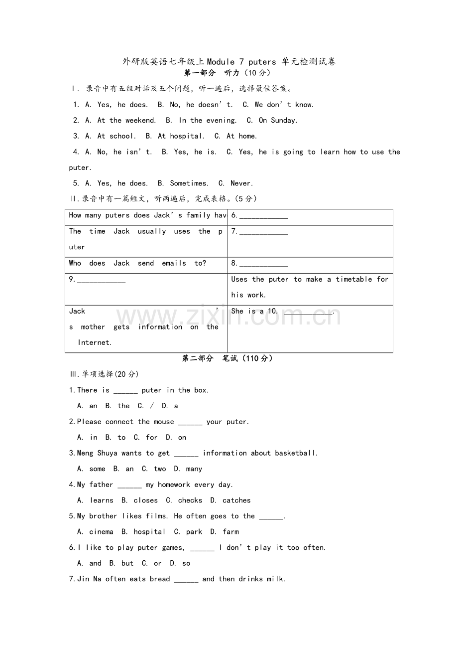 外研版英语七年级上Module-7-Computers-单元检测试卷.doc_第1页