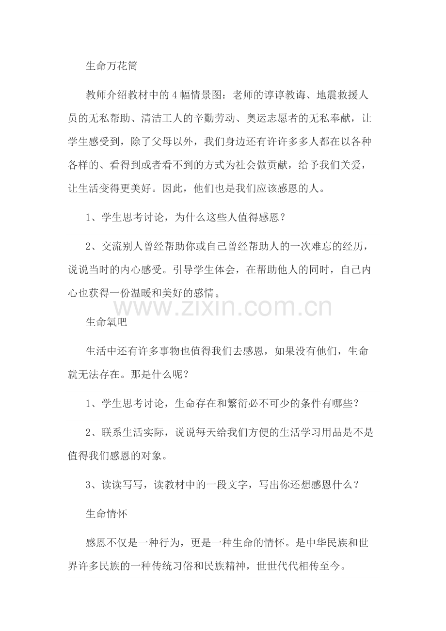 《生命生态安全》教案(可打印修改).pdf_第2页