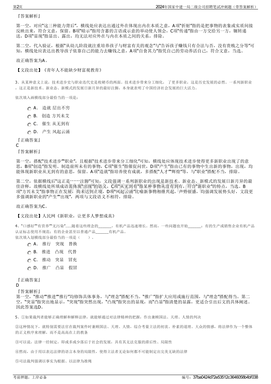 2024年国家中建一局二级公司招聘笔试冲刺题（带答案解析）.pdf_第2页