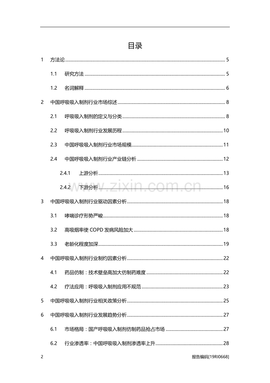 2019年中国呼吸吸入制剂行业概览.pdf_第2页