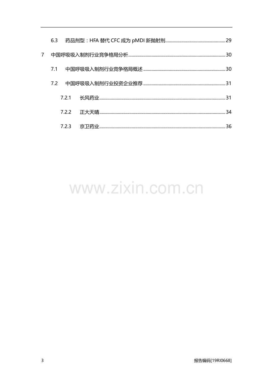 2019年中国呼吸吸入制剂行业概览.pdf_第3页