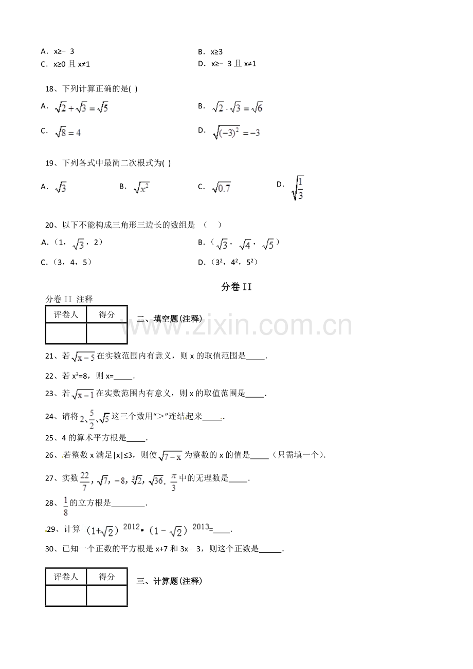 沪科版八年级下册数学二次根式练习题附解析.doc_第3页