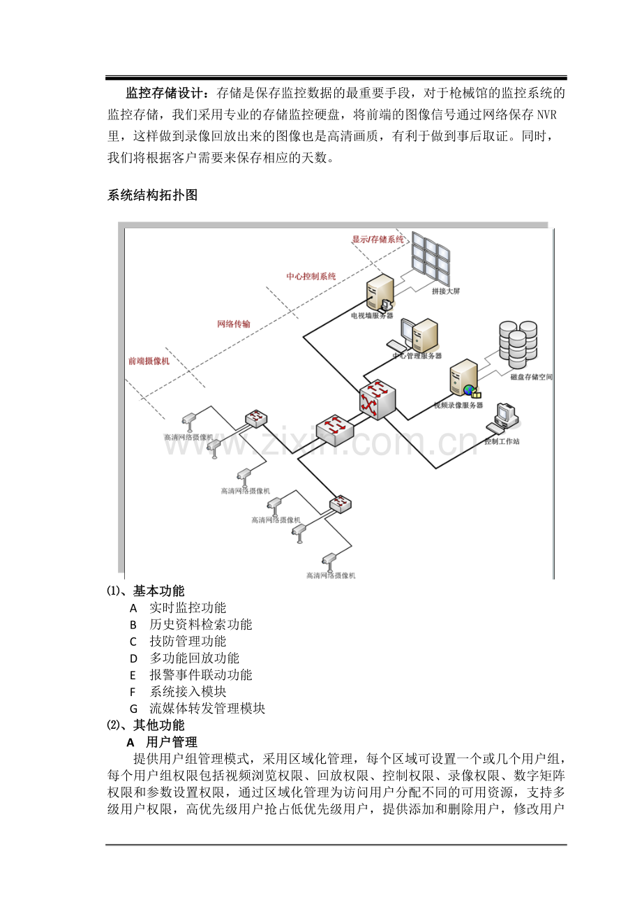 IP网络监控方案.doc_第3页