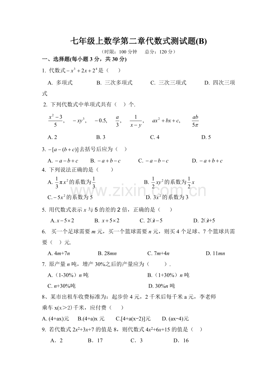 七年级上数学第二章代数式单元测试题一(含答案).pdf_第1页