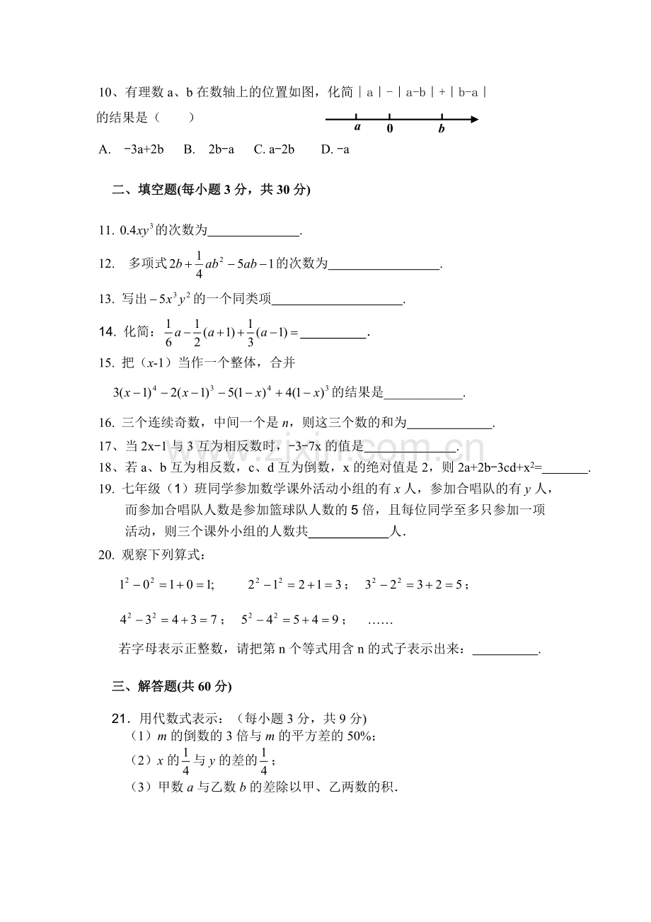 七年级上数学第二章代数式单元测试题一(含答案).pdf_第2页