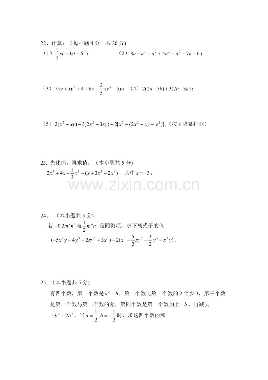 七年级上数学第二章代数式单元测试题一(含答案).pdf_第3页