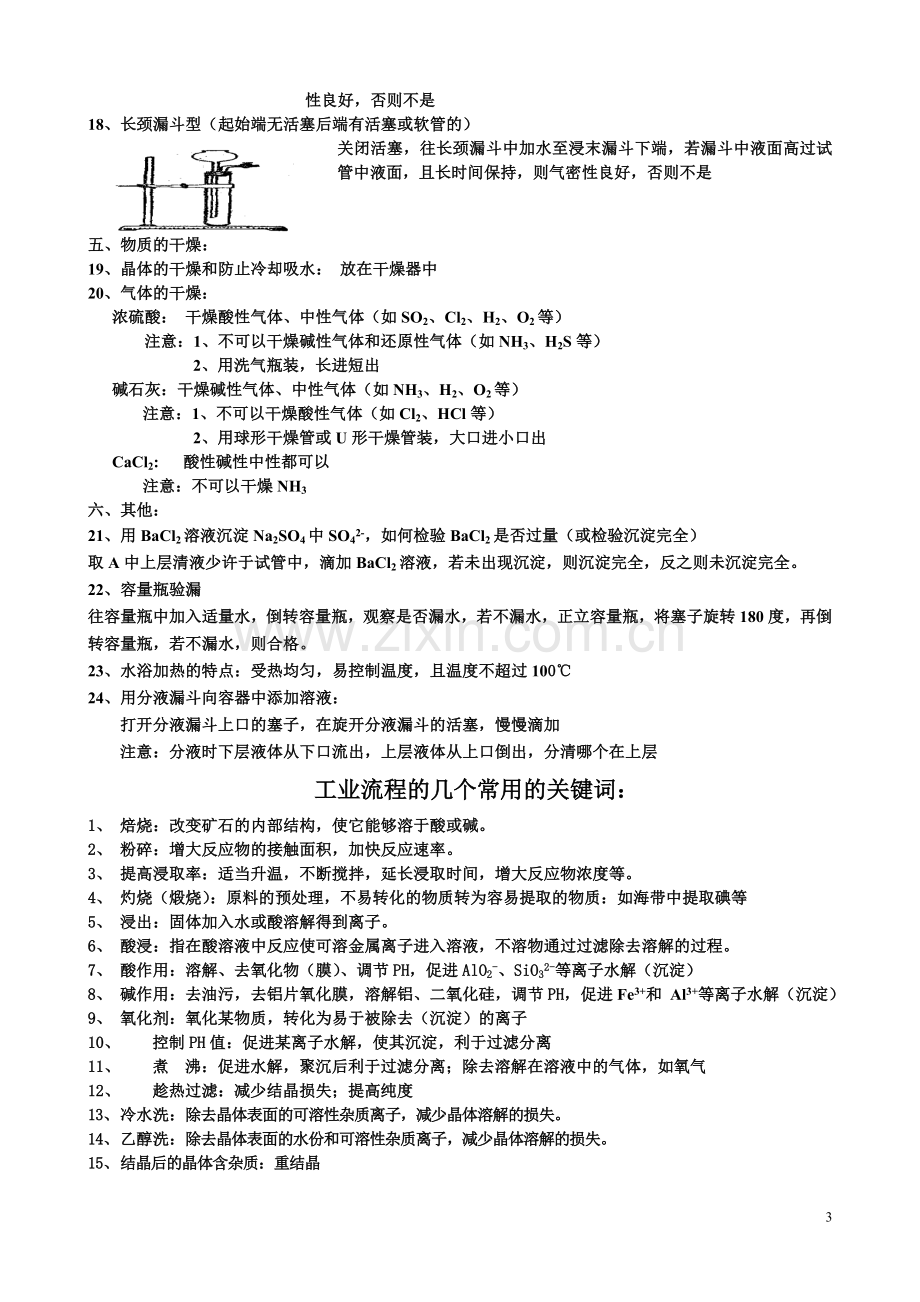 高中化学工业流程.doc_第3页