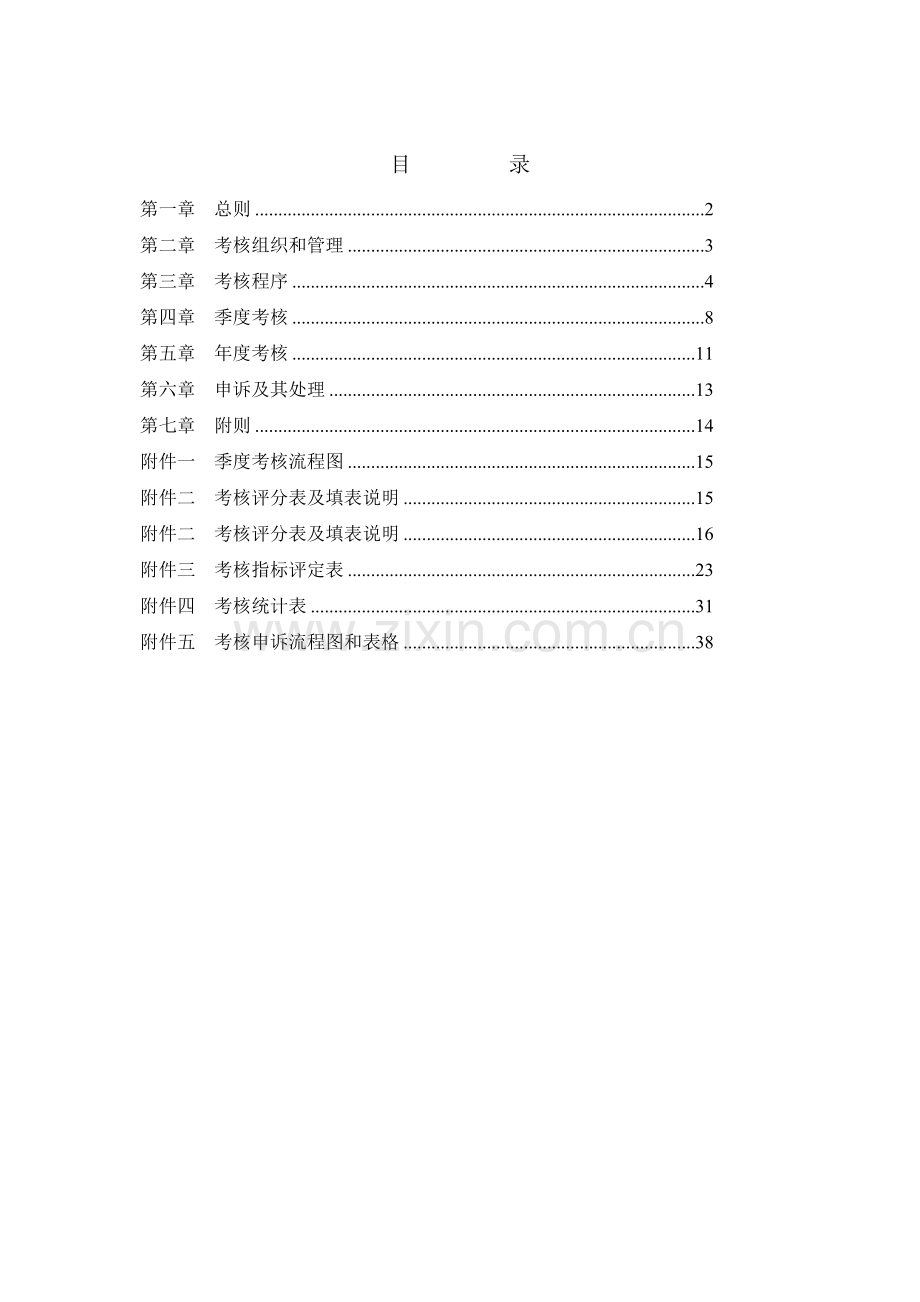 物流协会工作人员考核管理制度.doc_第2页