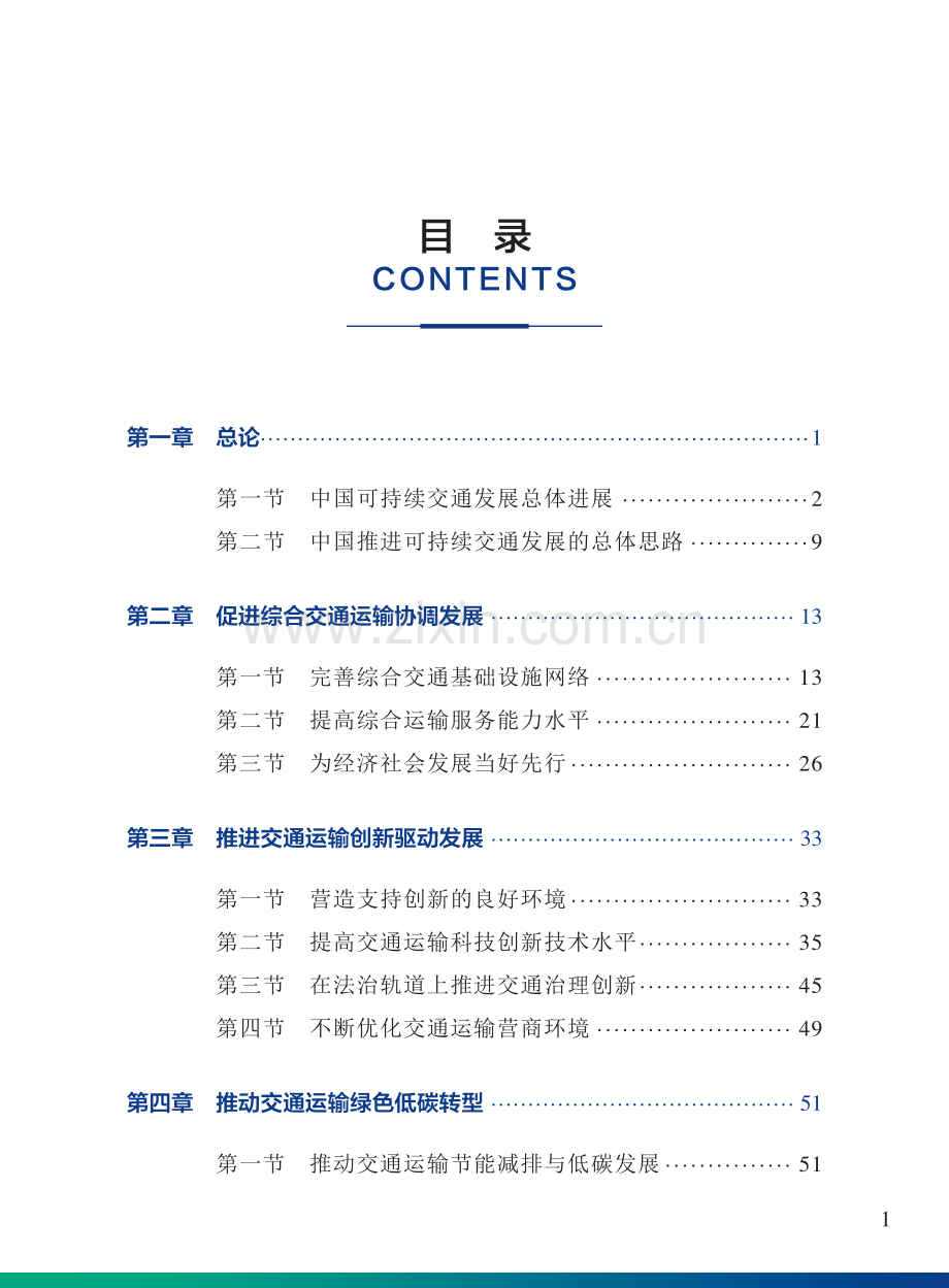 2021中国可持续交通发展报告.pdf_第3页