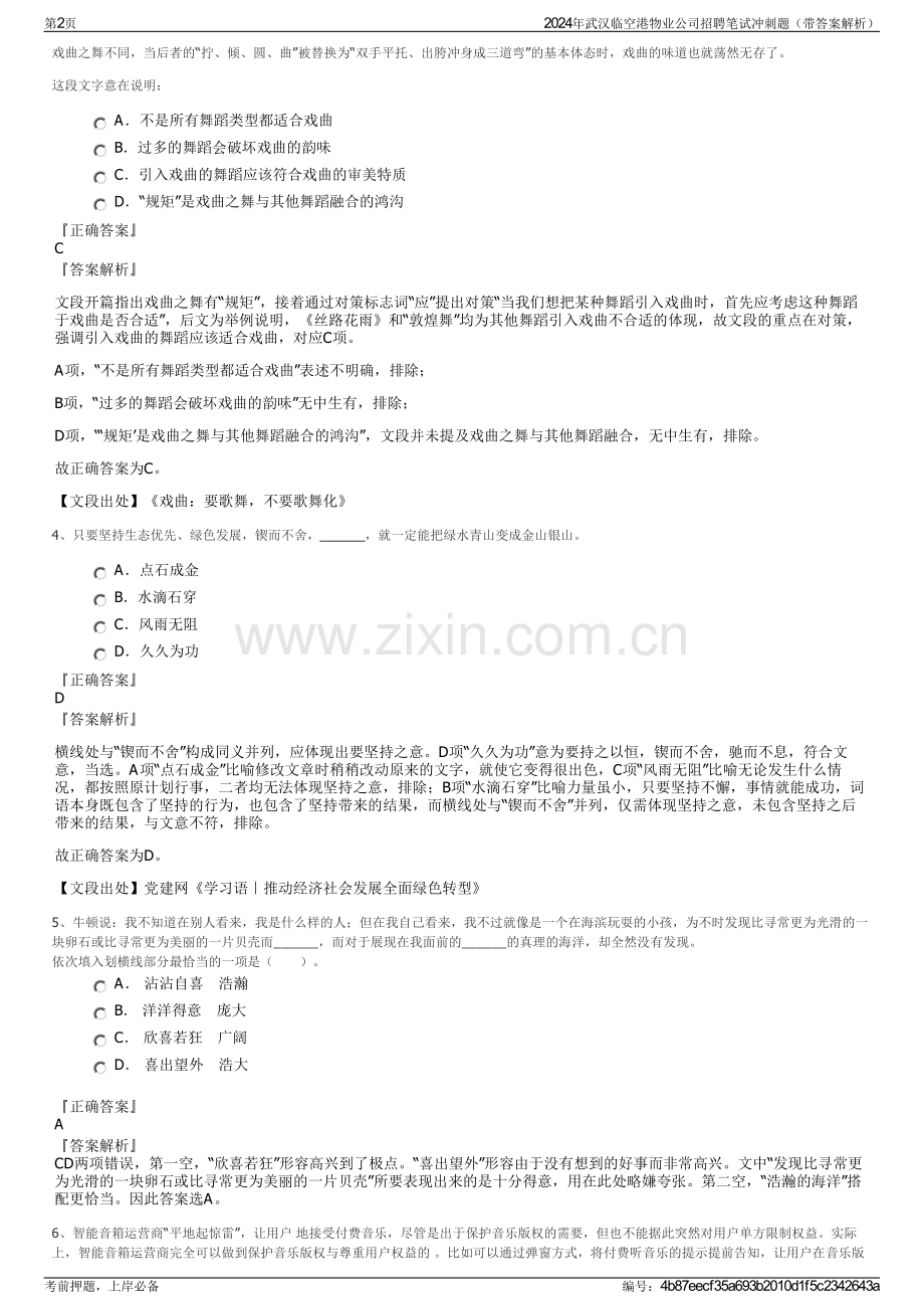 2024年武汉临空港物业公司招聘笔试冲刺题（带答案解析）.pdf_第2页