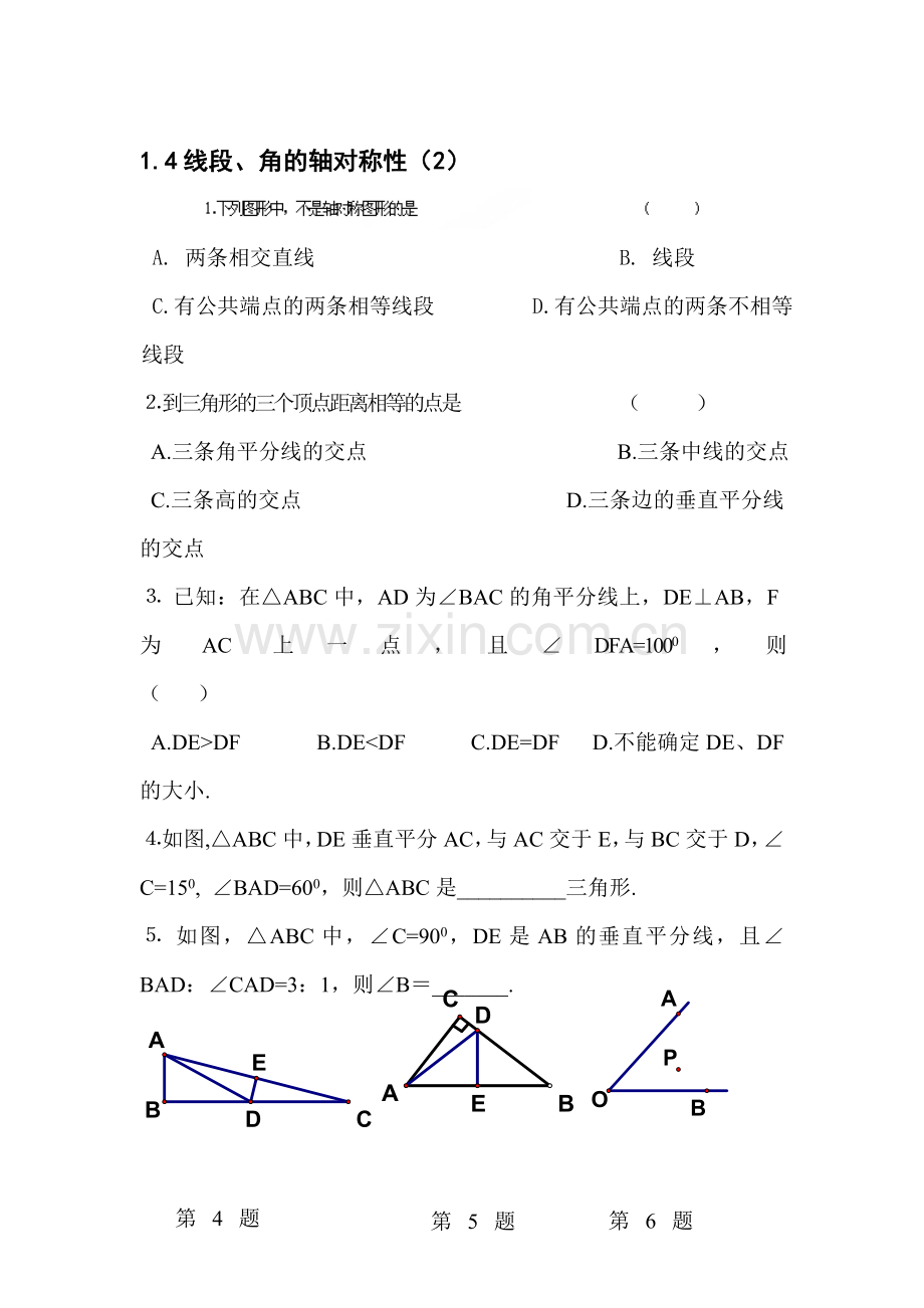 线段、角的轴对称性检测题2.doc_第1页