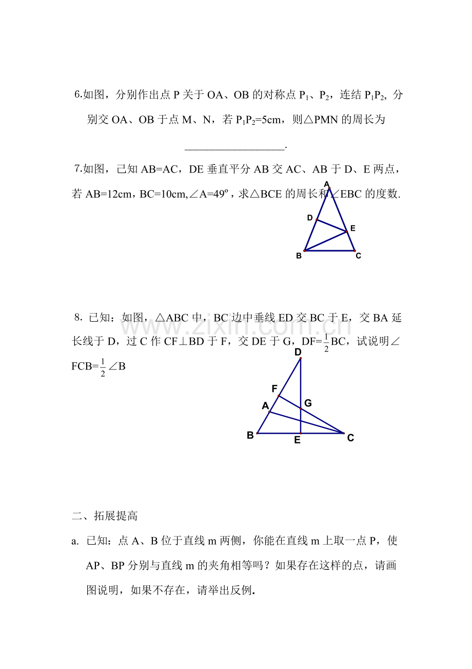 线段、角的轴对称性检测题2.doc_第2页