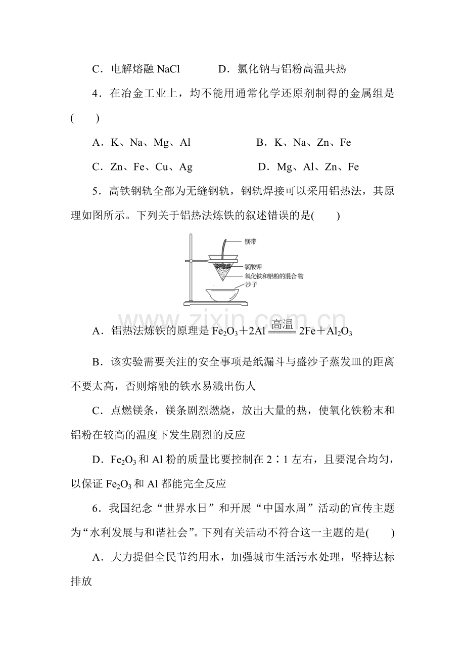 高三化学课时达标复习训练题3.doc_第2页