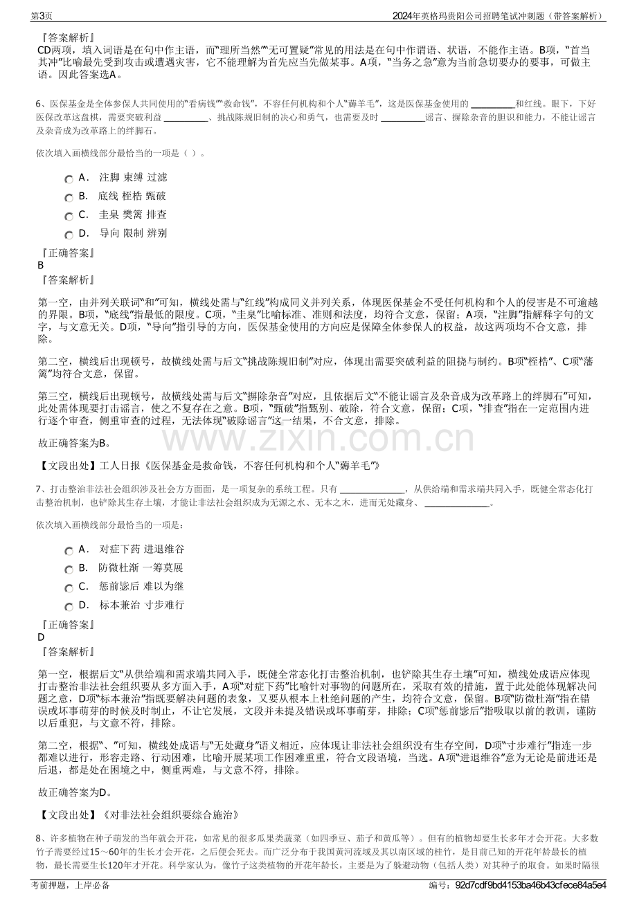 2024年英格玛贵阳公司招聘笔试冲刺题（带答案解析）.pdf_第3页