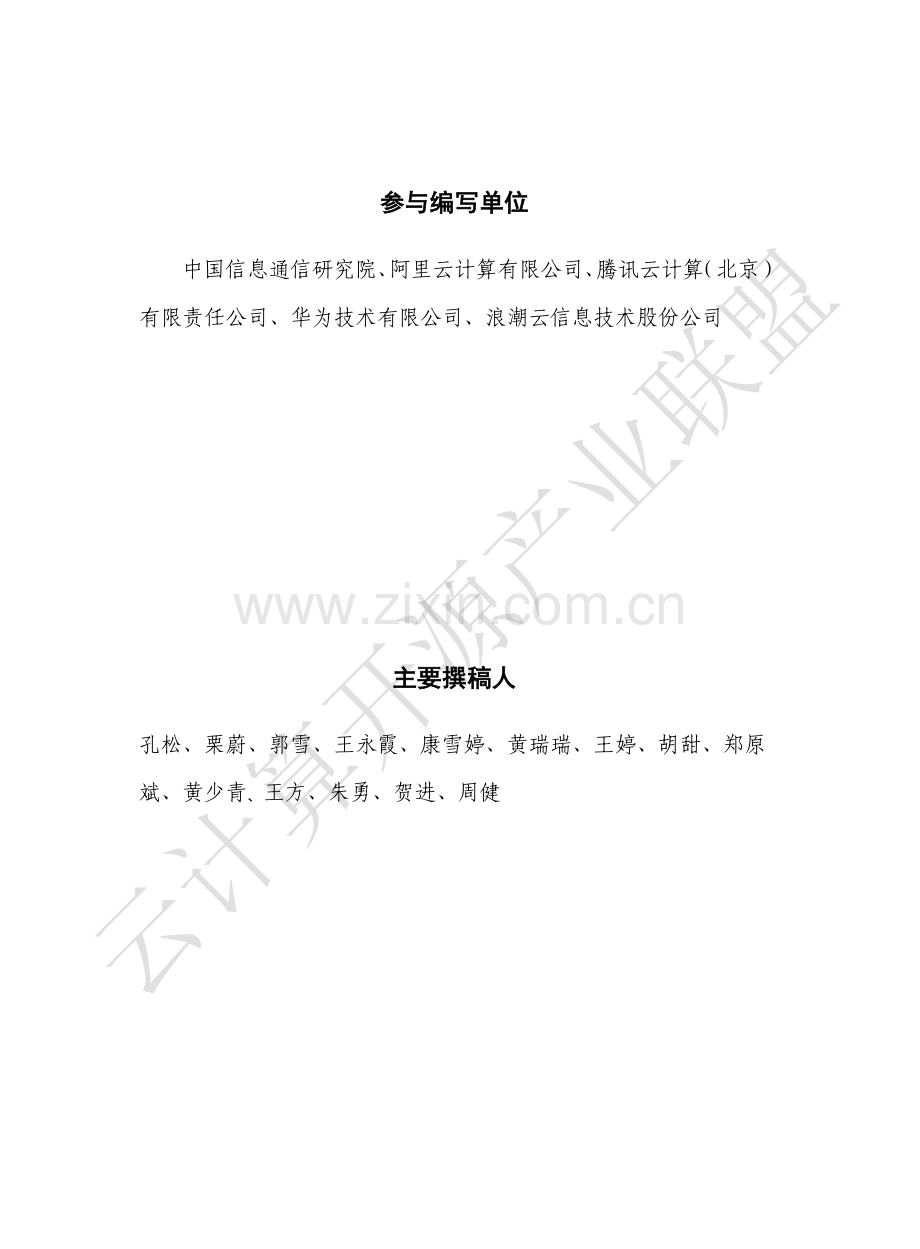 2020云计算安全责任共担白皮书.pdf_第3页